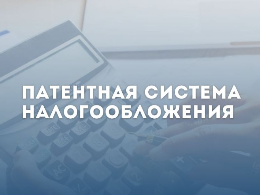 Минфин РФ ответил на вопросы бизнеса о патентной системе налогообложения